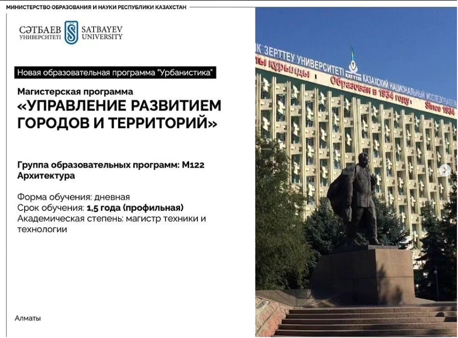 Казнту алматы фото. Stud satbayev university. Бейсембетов искандер. Заявление председателю нурлыбай сабит алиев. Stud satbayev university.